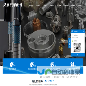 靖江市昊嘉汽车配件有限公司