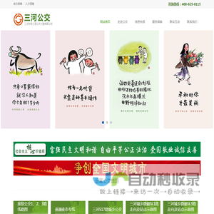 三河公交