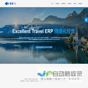 畅游T.E.旅行社ERP管理软件