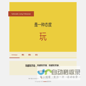 momo的潮玩攻略