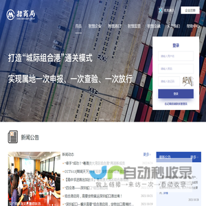 招商局