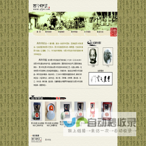 西泠印社――西泠印泥