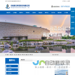 中临建设集团股份有限公司