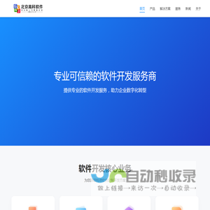 北京高科软件
