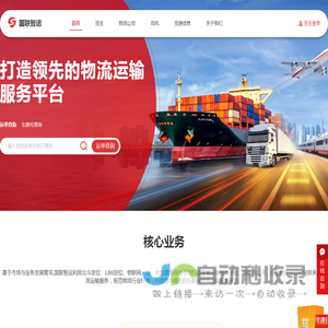 国联智运