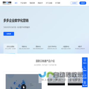 国联云销通企业私域智能营销SaaS平台
