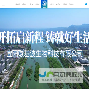 婺源碳基波生物科技有限公司