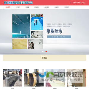 云南创腾聚氨酯保温材料