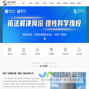 陕西广电网络传媒(集团)股份有限公司