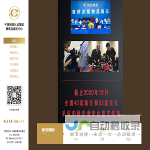 中检集团奢侈品鉴定中心