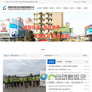 郑州市建设投资集团有限公司1