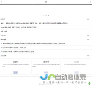 上海无线电检测行业联盟