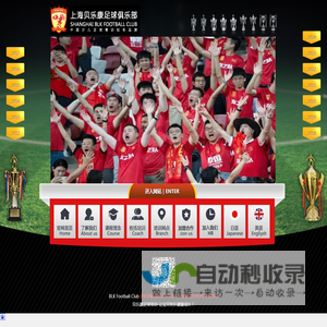 上海贝乐康足球俱乐部