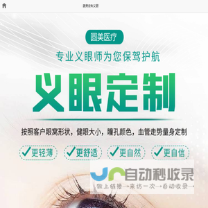定制义眼片多少钱?义眼片如何选择？