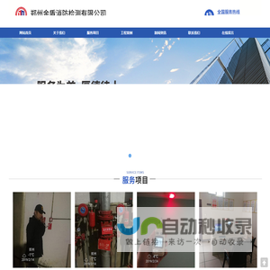 郑州金盾消防检测有限公司