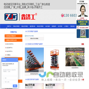 电动液压升降平台