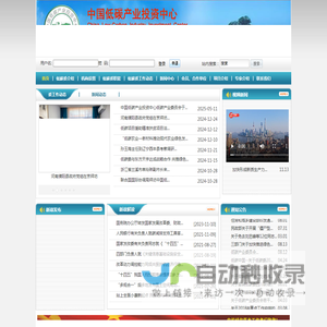 低碳产业委员会