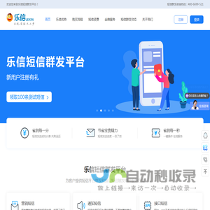短信群发