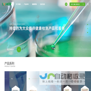 杭州莱和生物技术有限公司