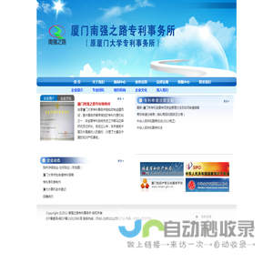 南强之路专利事务所
