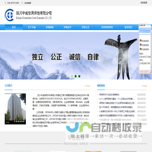 四川中诚信用评估有限公司