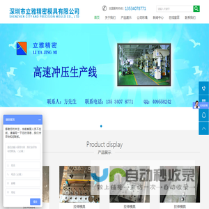 深圳市立雅精密模具有限公司