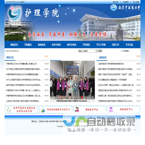 南京中医药大学护理学院