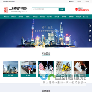 上海房产律师网