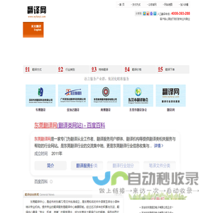 东莞市翻译服务中心