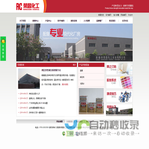 英德市荣昌化工实业有限公司