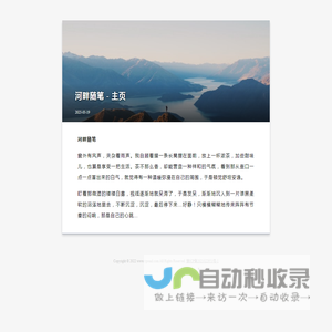 河畔随笔