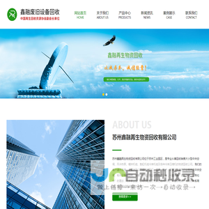 苏州鑫融再生物资回收有限公司