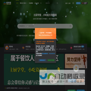 主厨学堂