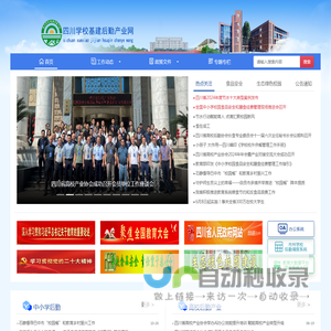 四川学校基建后勤产业网