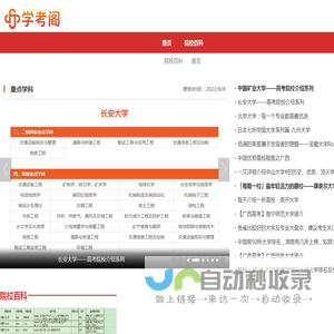 学考阁