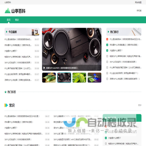 山亭百科