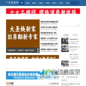广东家居网