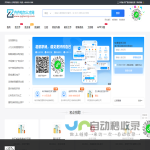 齐齐哈尔人才网