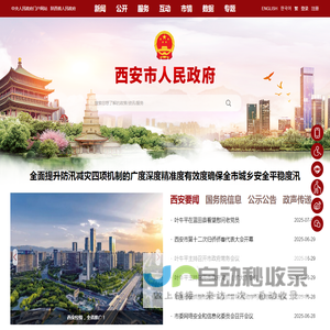 西安市人民政府