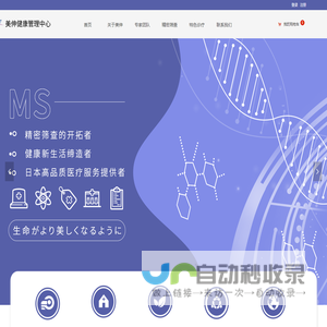 美伸健康医疗