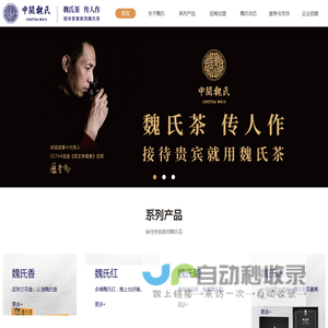 中闽魏氏茶业股份公司
