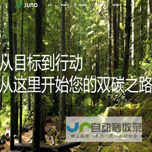 金诺碳投(JUNO)