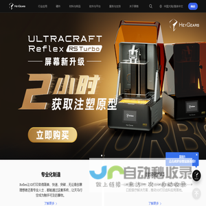 3D打印解决方案