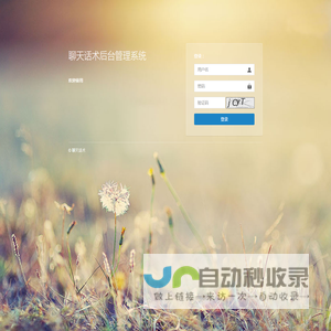 聊天话术后台管理系统