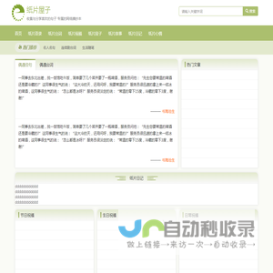 纸片佳句网