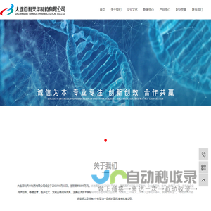 大连百利天华制药有限公司