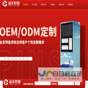 浙江品实控股集团有限公司