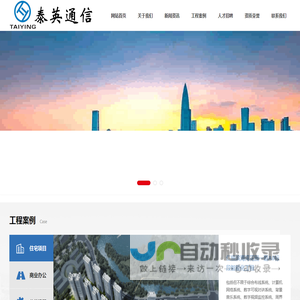 深圳市泰英通信工程有限公司