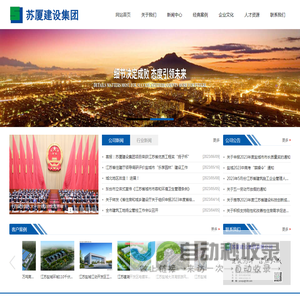 苏厦建设集团有限公司