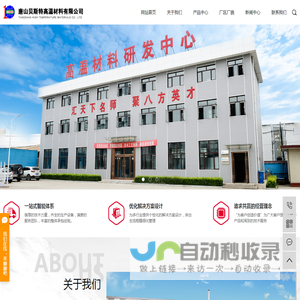 唐山贝斯特高温材料有限公司